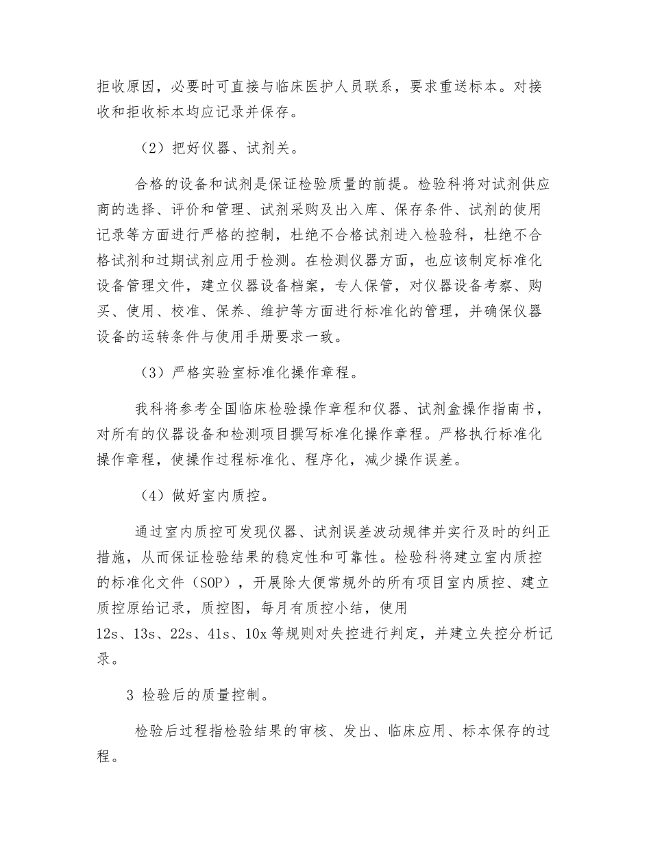 检验科质量与安全工作计划_第3页