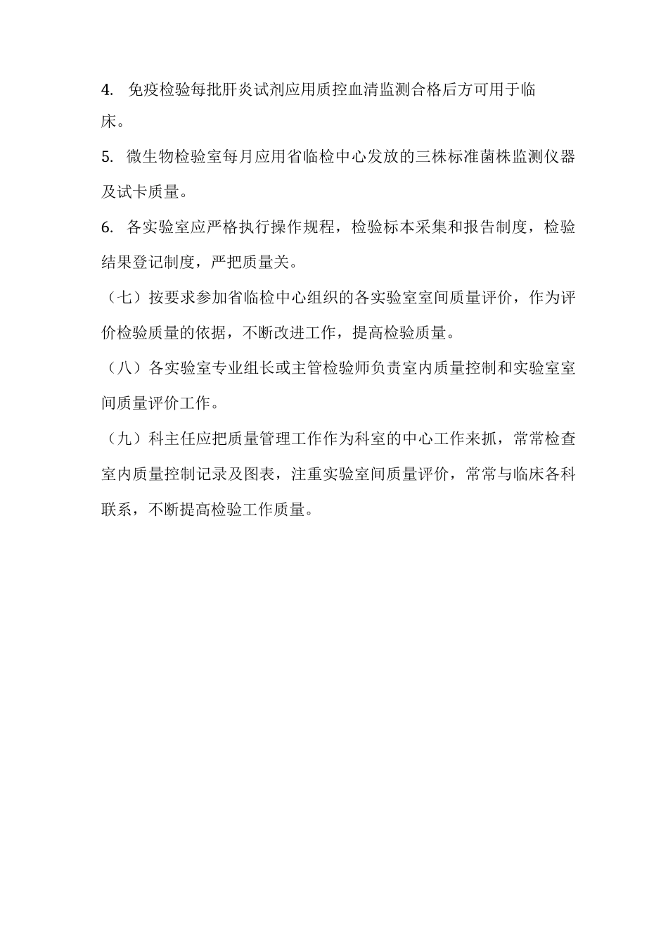 检验科质量管理制度_第2页