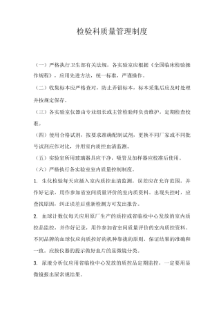 检验科质量管理制度