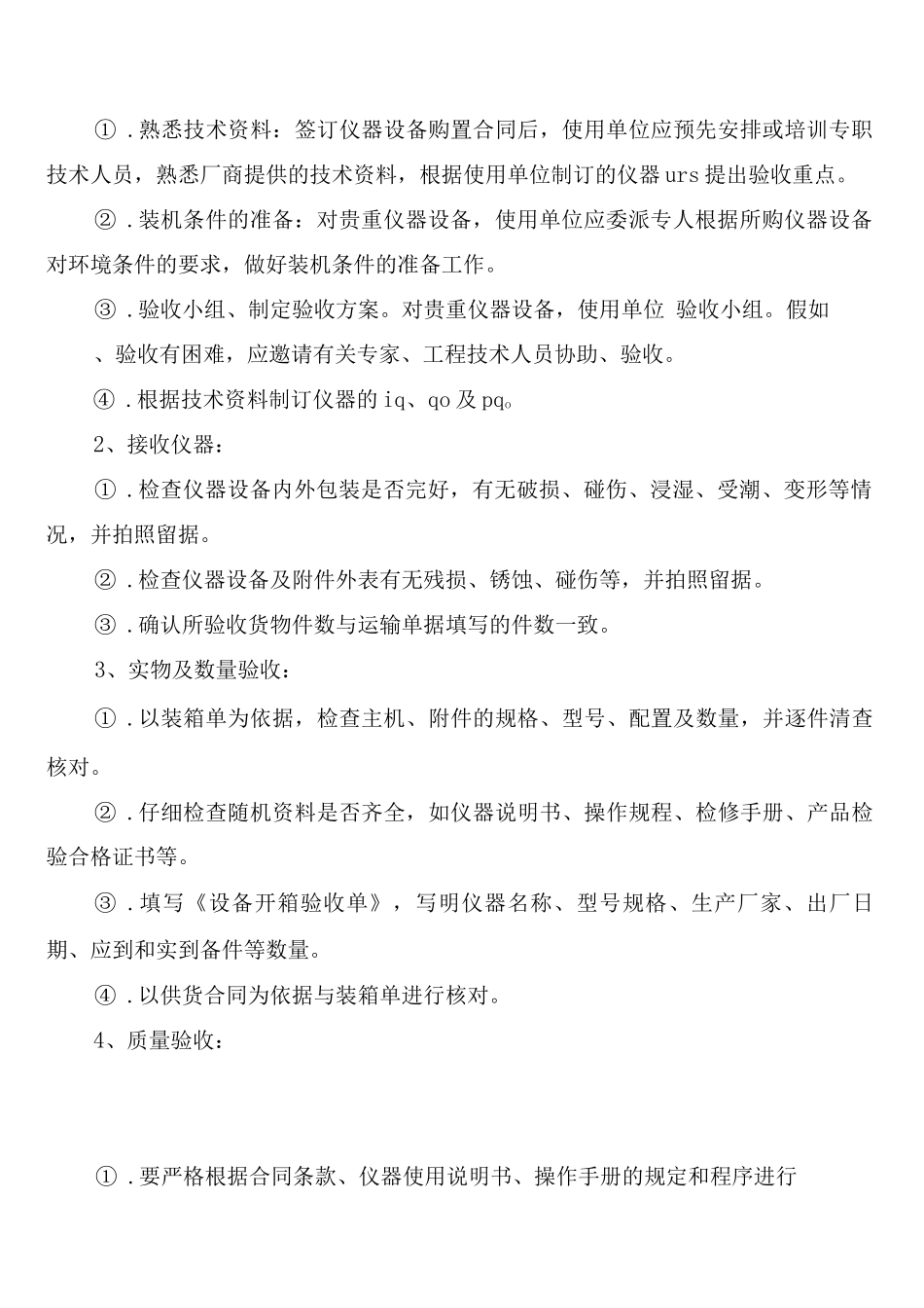 检验设备管理制度_第2页