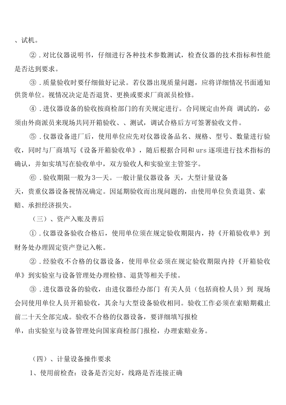 检验设备管理制度_第3页