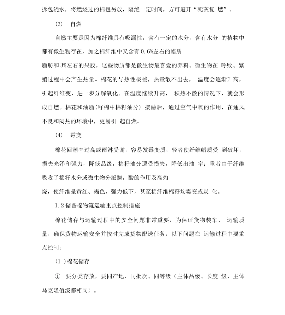 棉物物流运输实施方案_第2页