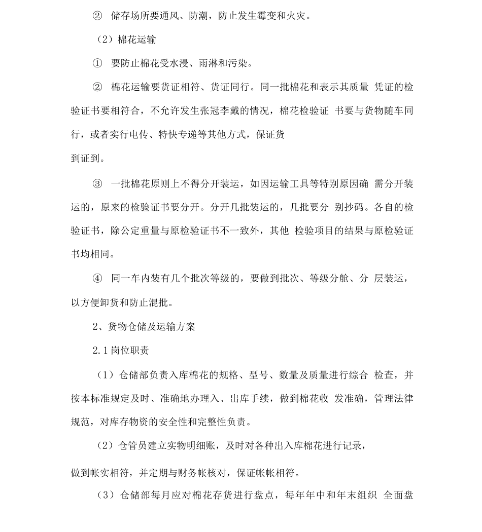 棉物物流运输实施方案_第3页