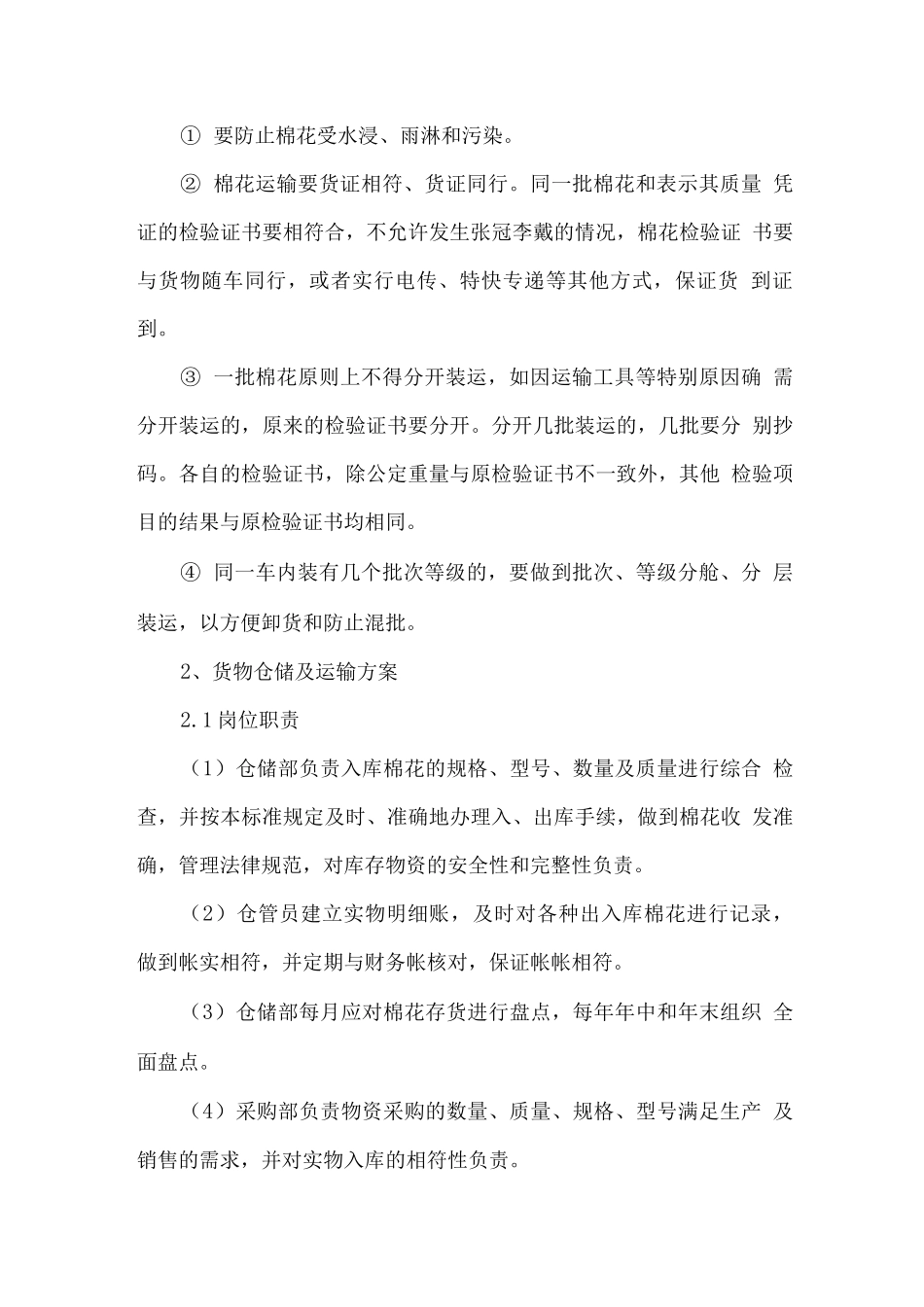 棉物物流运输实施方案2_第3页