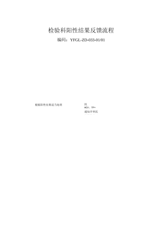 检验科阳性结果反馈流程