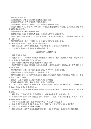 棉纺岗位职责