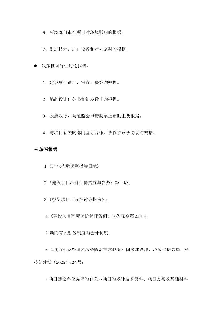 棉纱加工项目可行性研究报告_第3页