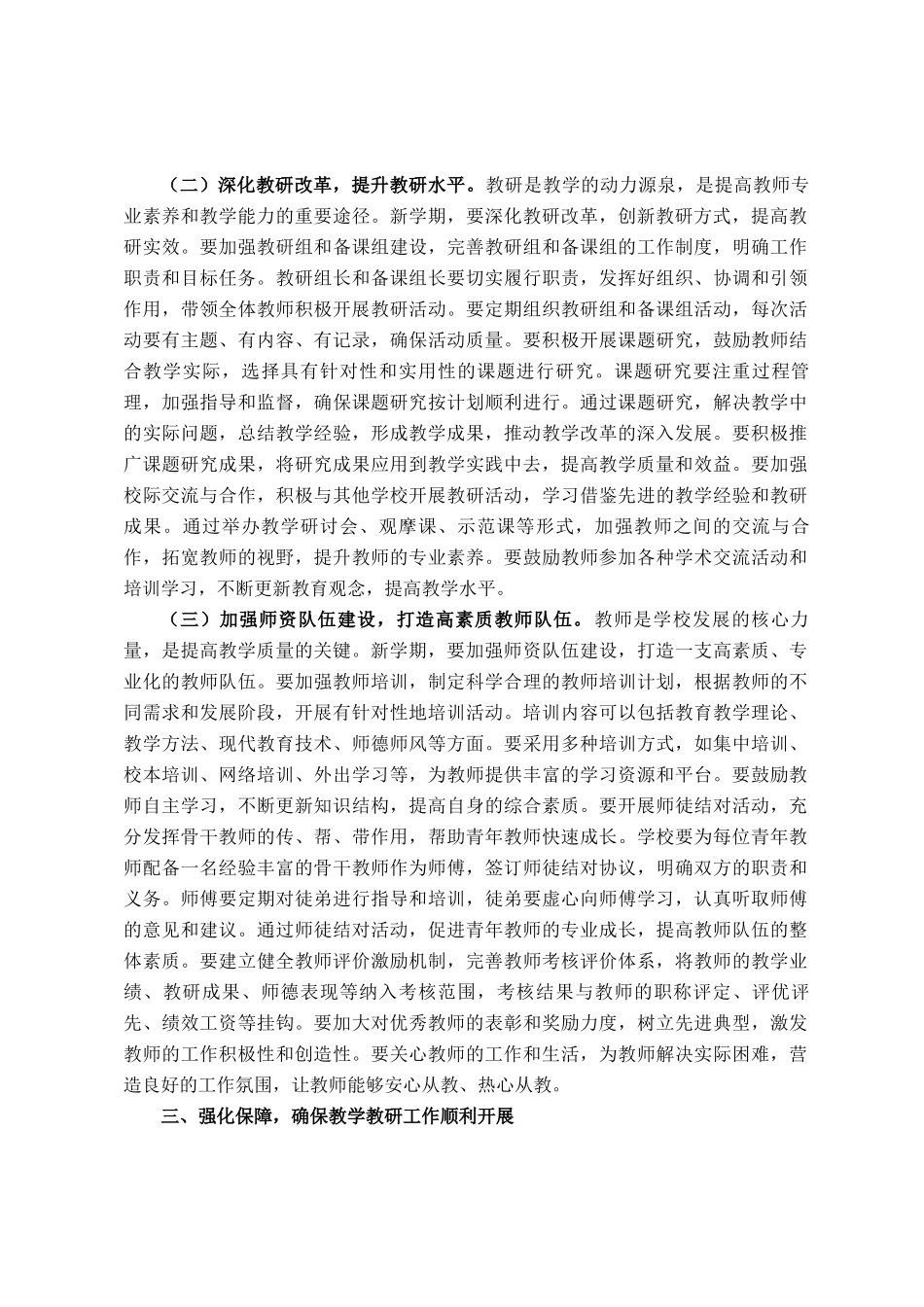 县中学党委书记在秋季开学教学教研组工作会上的讲话_第3页