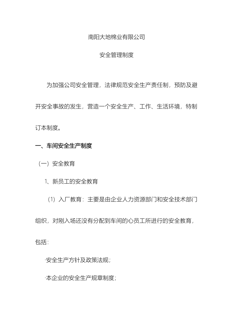 棉纺企业安全管理制度_第2页