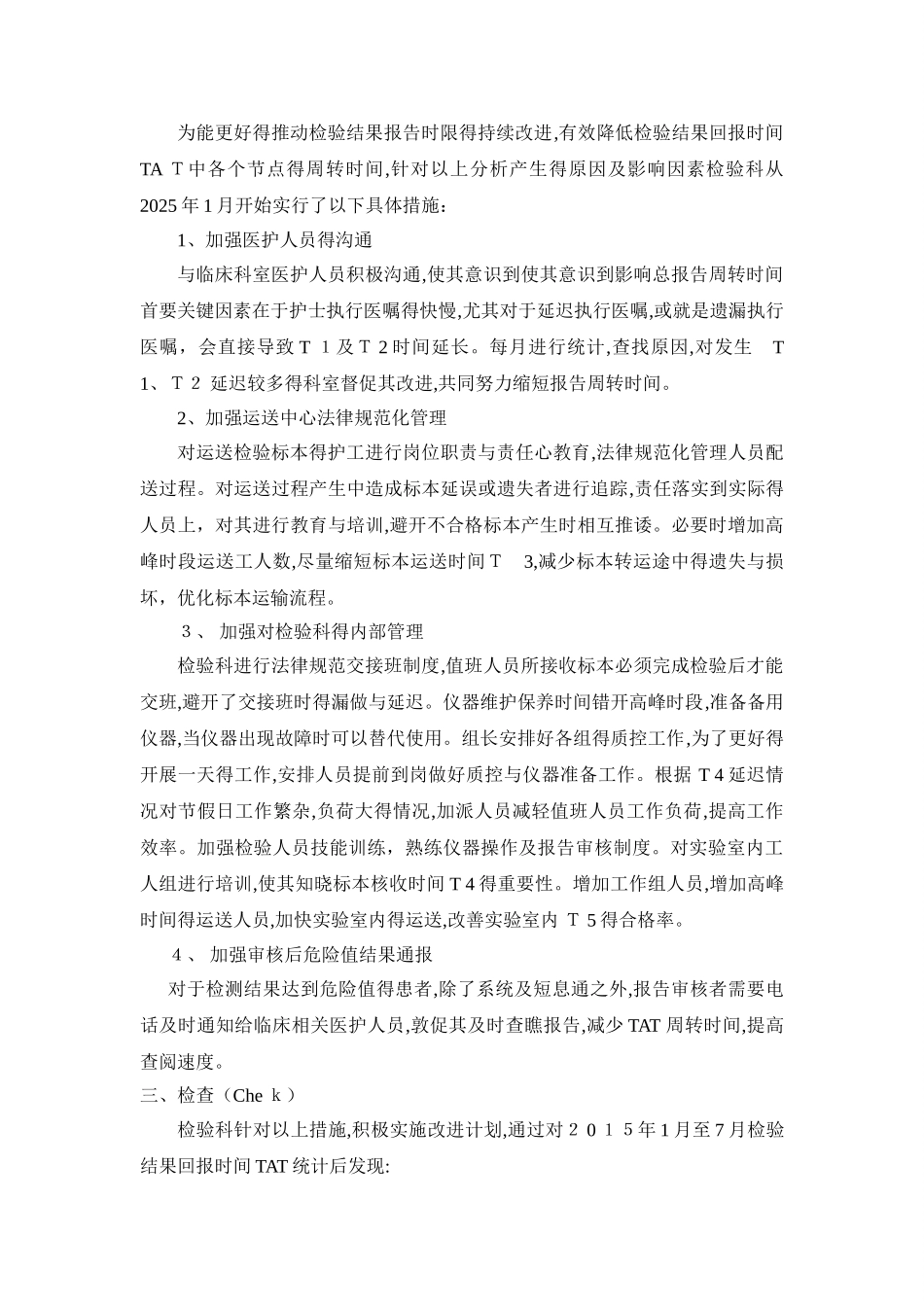 检验科门急诊报告时限PDCA_第3页