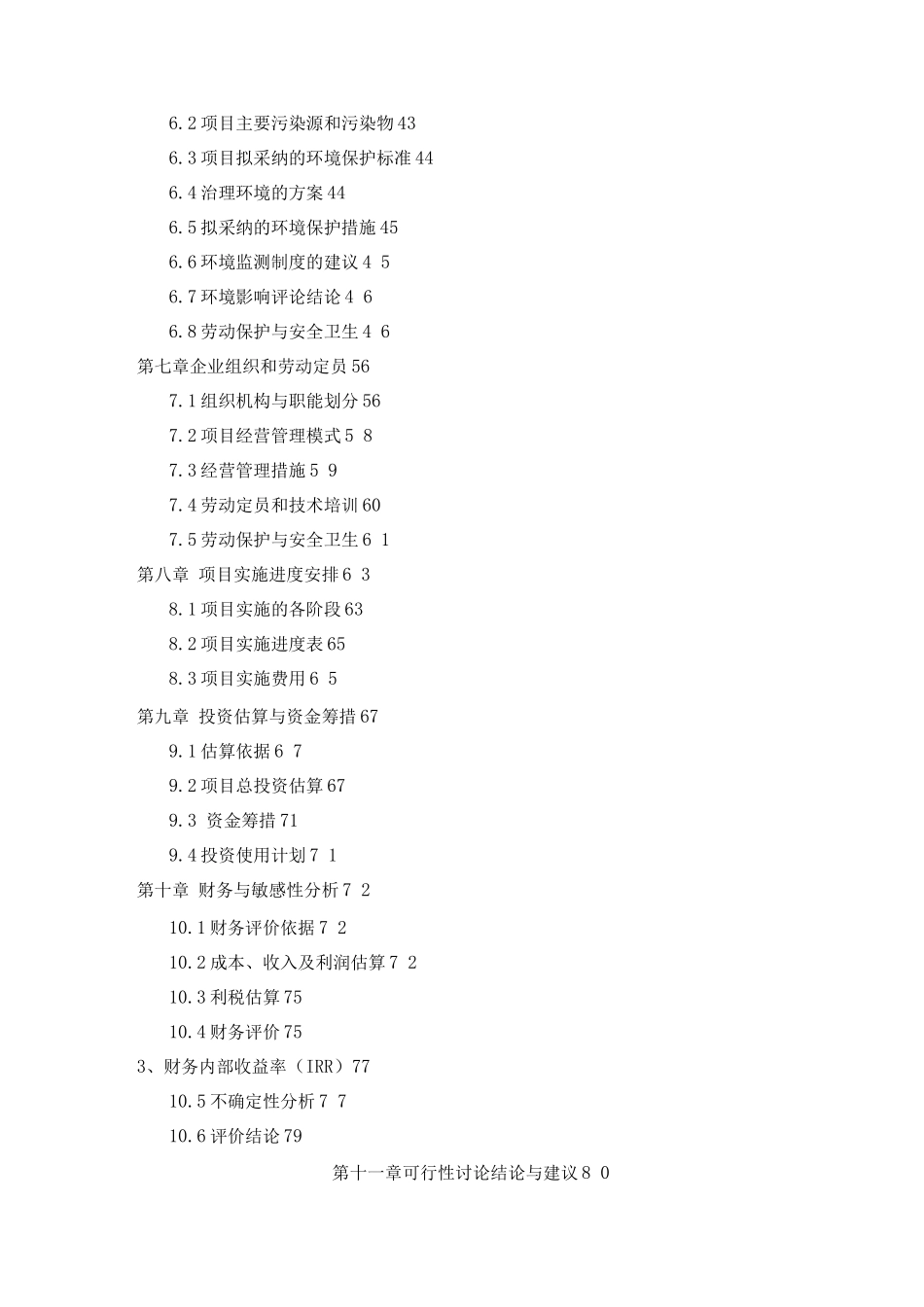 棉花加工设备更新项目可行性研究报告_第2页