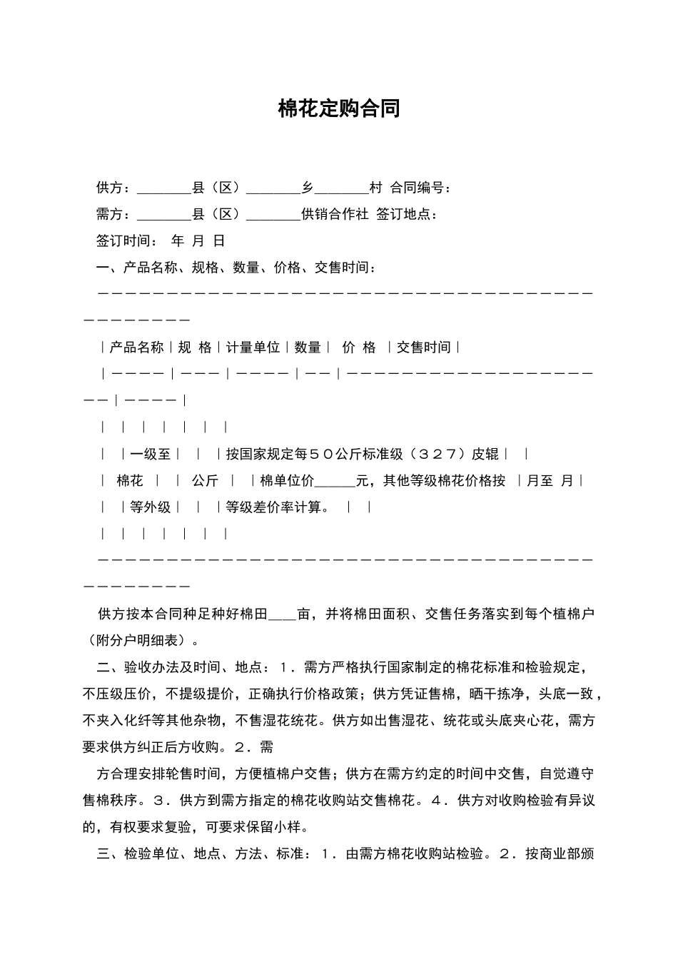 棉花定购合同_第1页