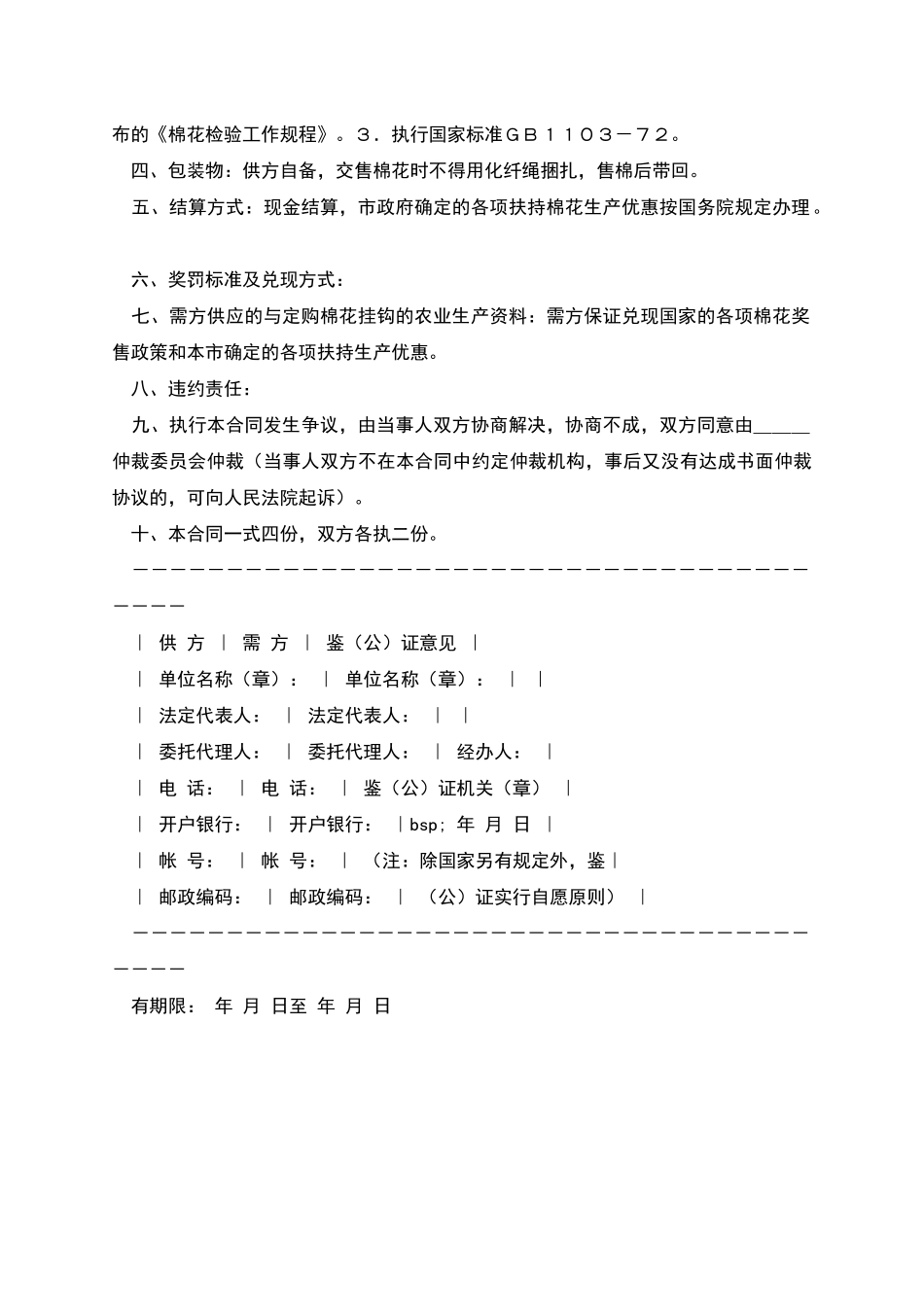 棉花定购合同_第2页