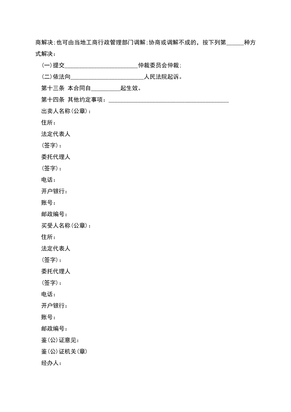 棉花买卖合同书_第2页