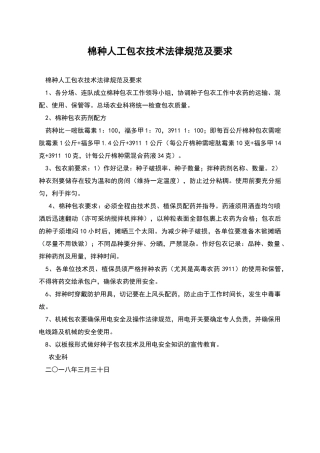 棉种人工包衣技术规范及要求