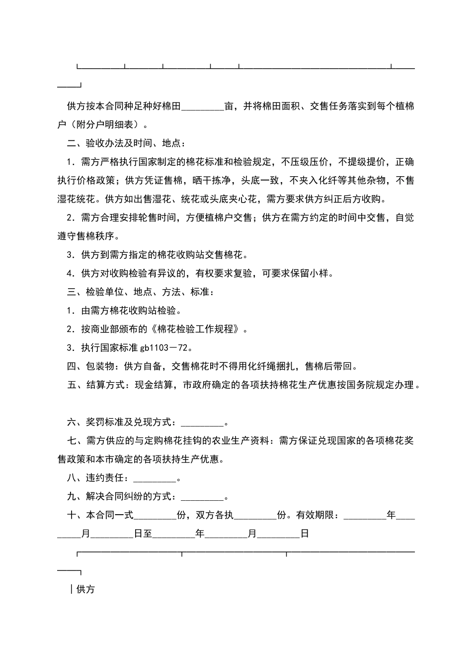 棉花定购合同书_第2页