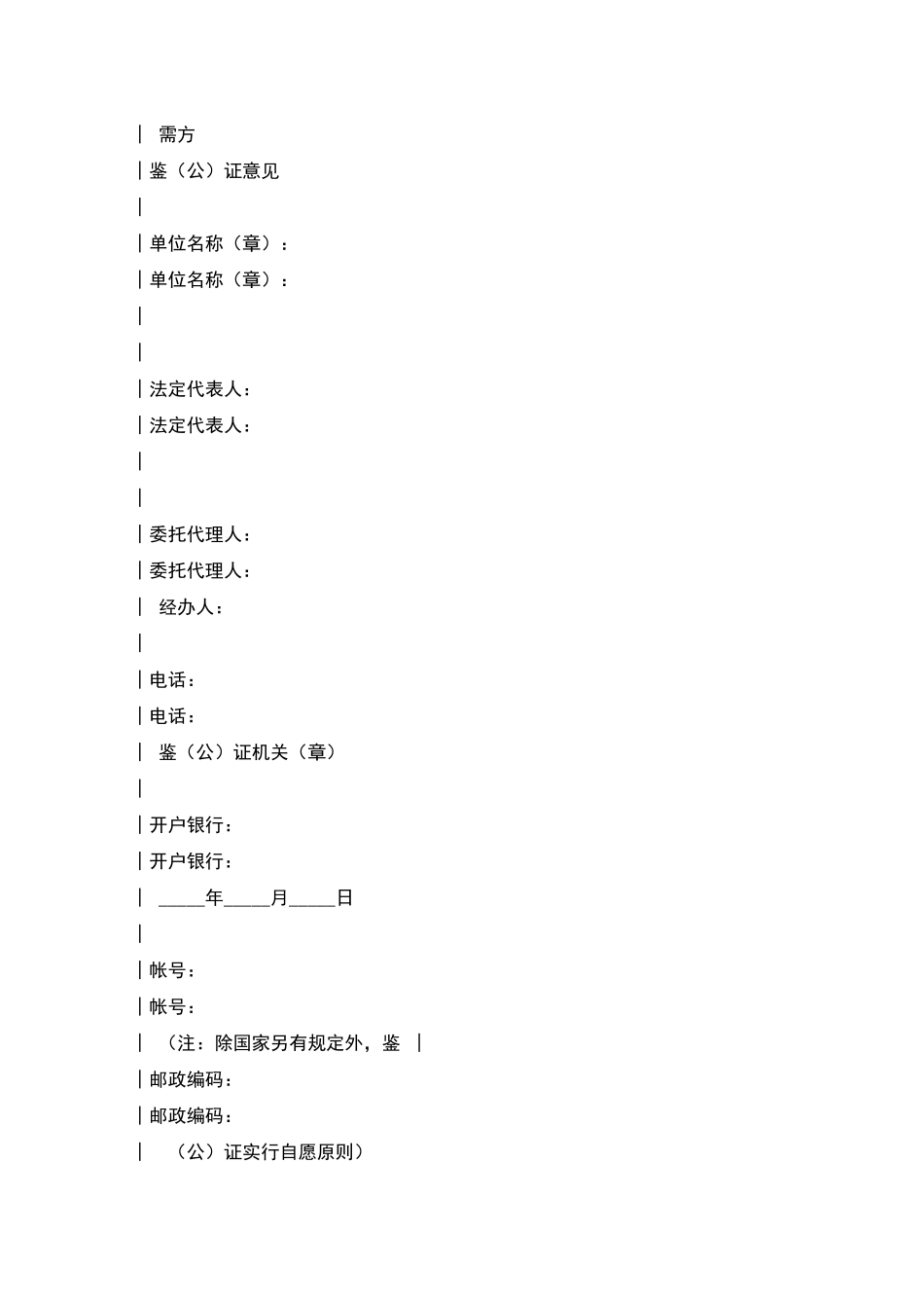 棉花定购合同书_第3页
