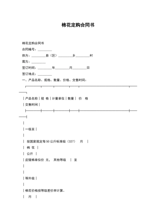 棉花定购合同书