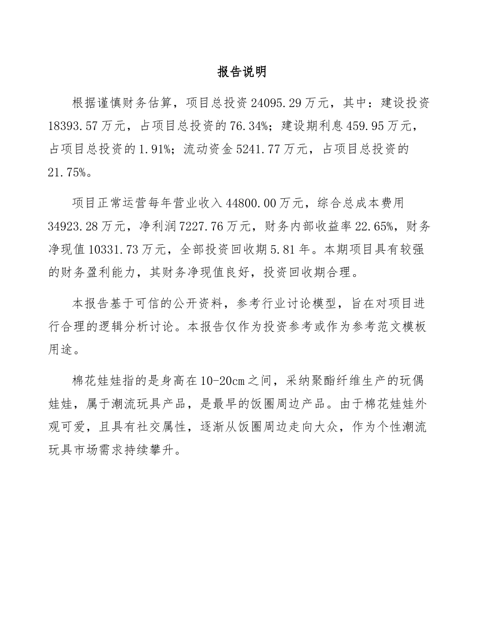 棉花娃娃项目策划方案_第3页