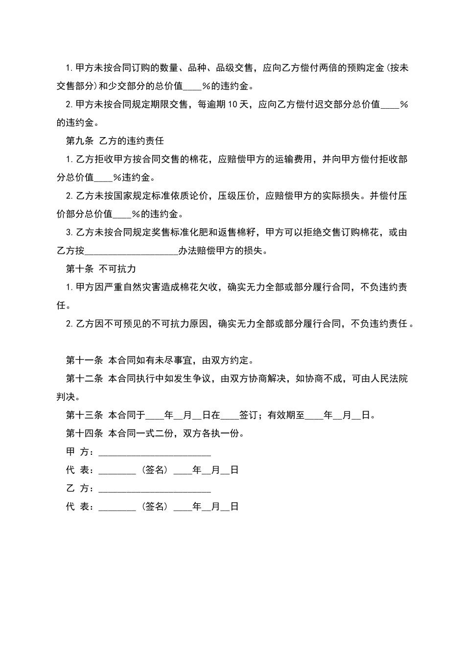 棉花订购合同格式_第2页