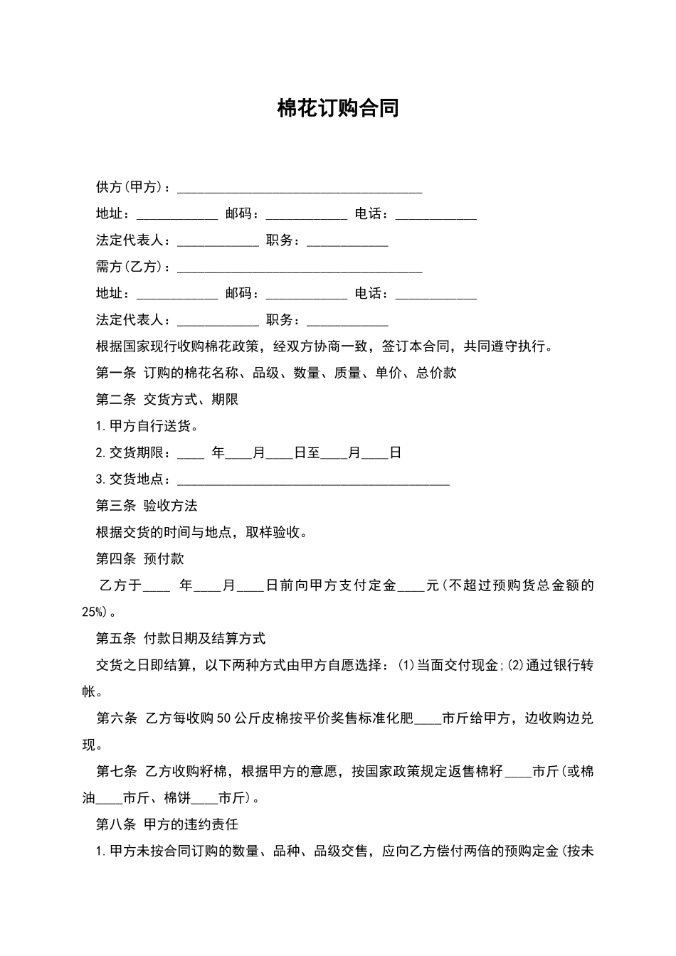 棉花订购合同_第1页
