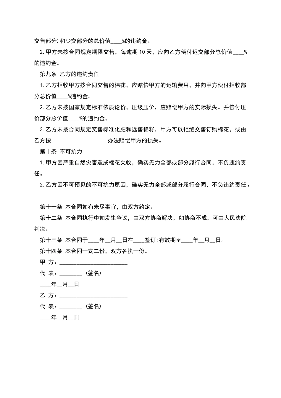 棉花订购合同_第2页