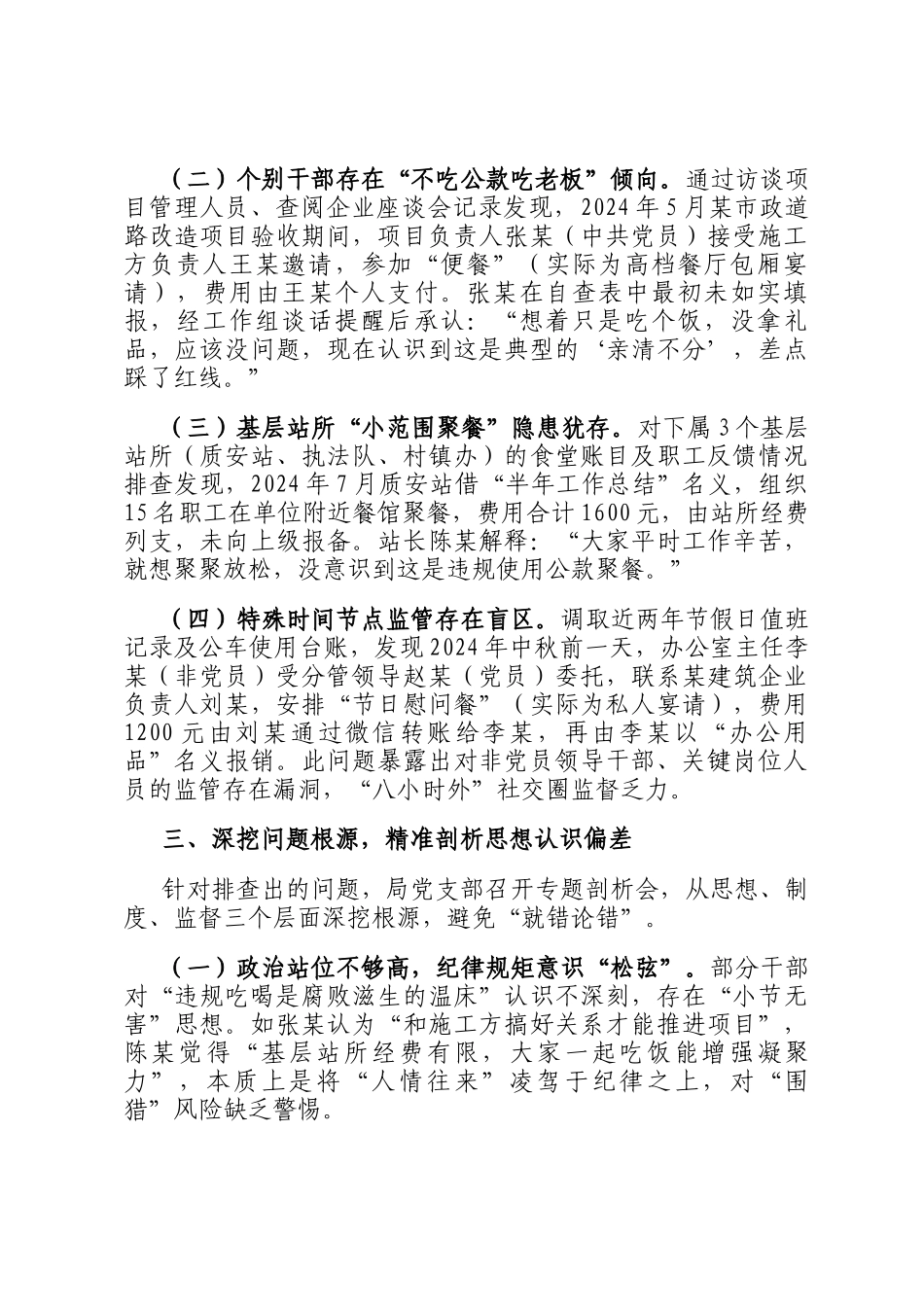 县住房和城乡建设局党支部关于违规吃喝问题专项自查情况的报告_第3页