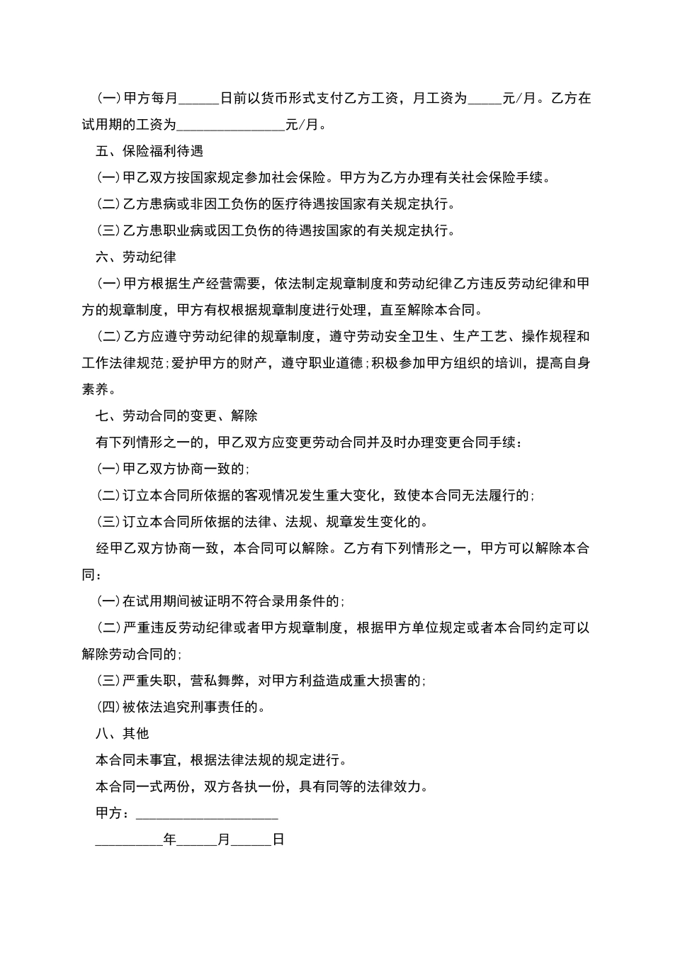 棋牌室店员工用工合同_第2页