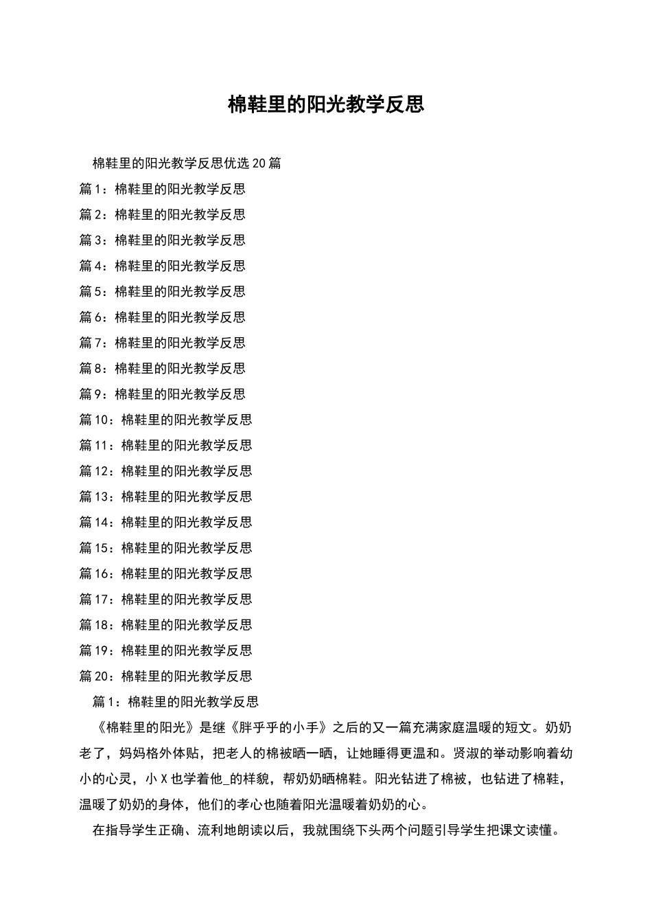 棉鞋里的阳光教学反思_第1页