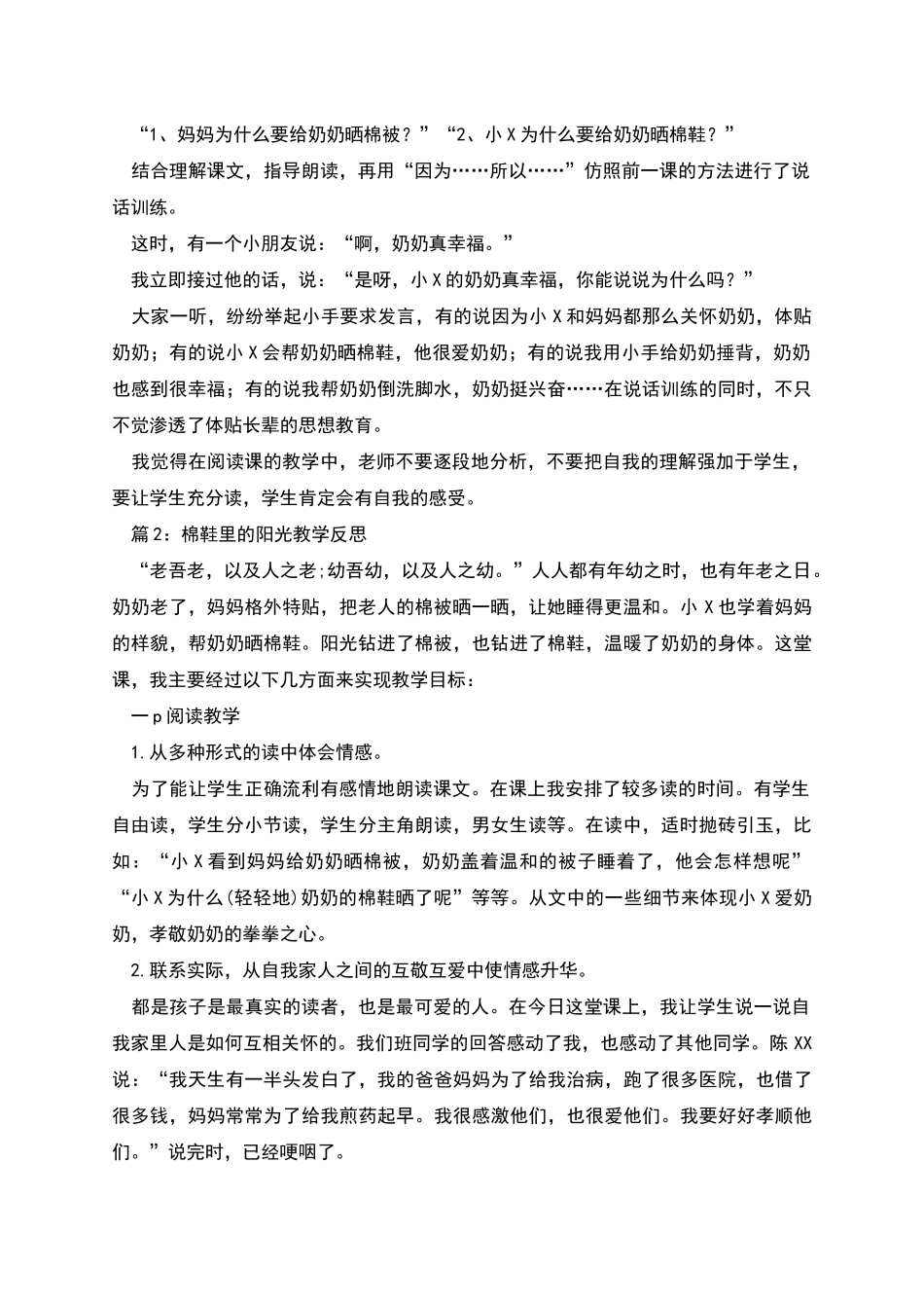 棉鞋里的阳光教学反思_第2页