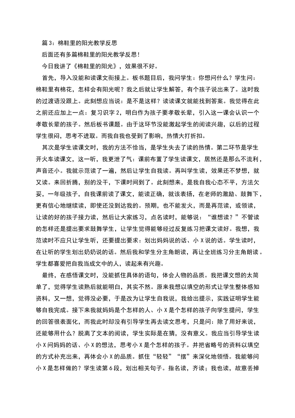 棉鞋里的阳光教学反思_第3页