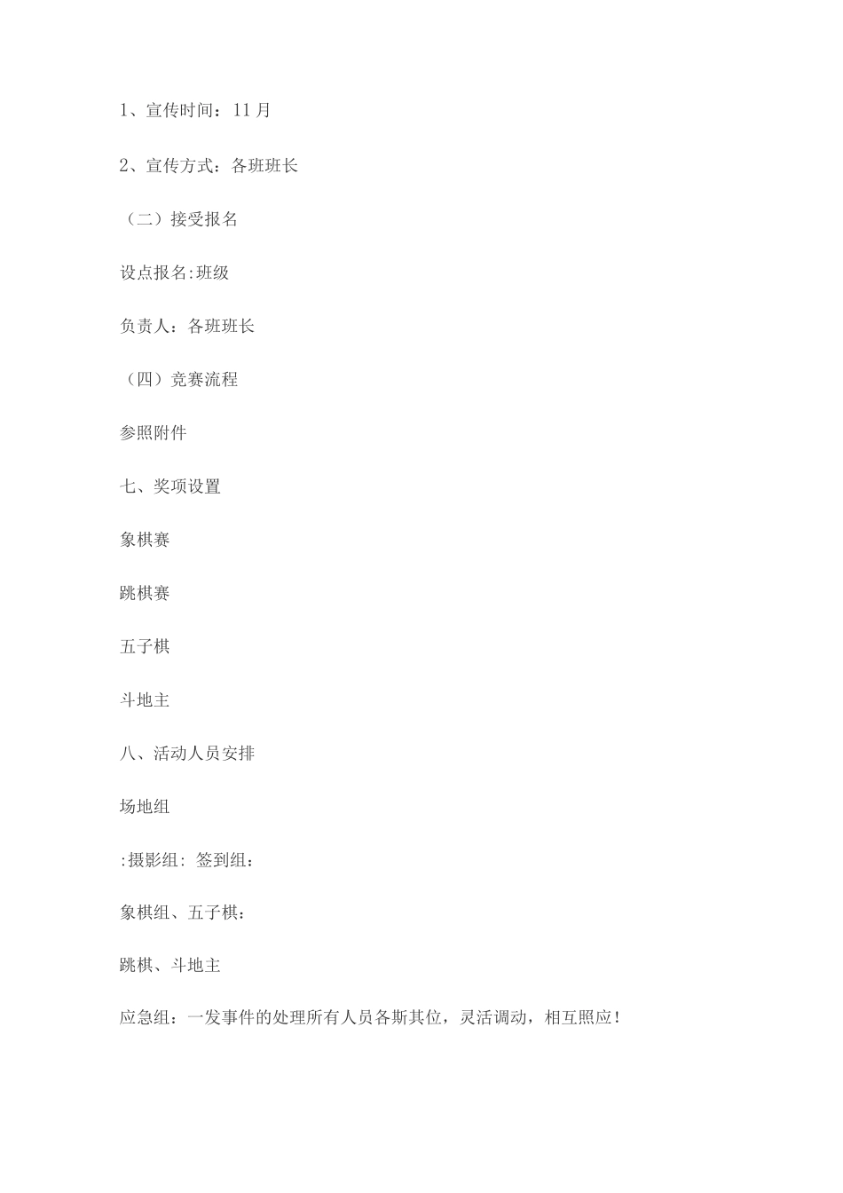 棋牌大赛策划_第3页