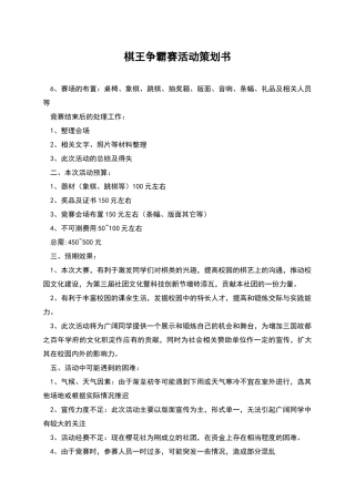 棋王争霸赛活动策划书