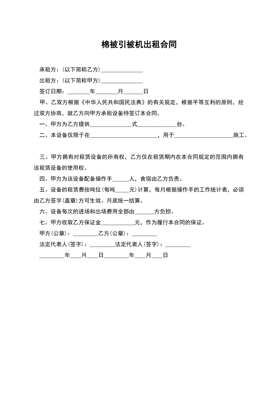 棉被引被机出租合同_第1页