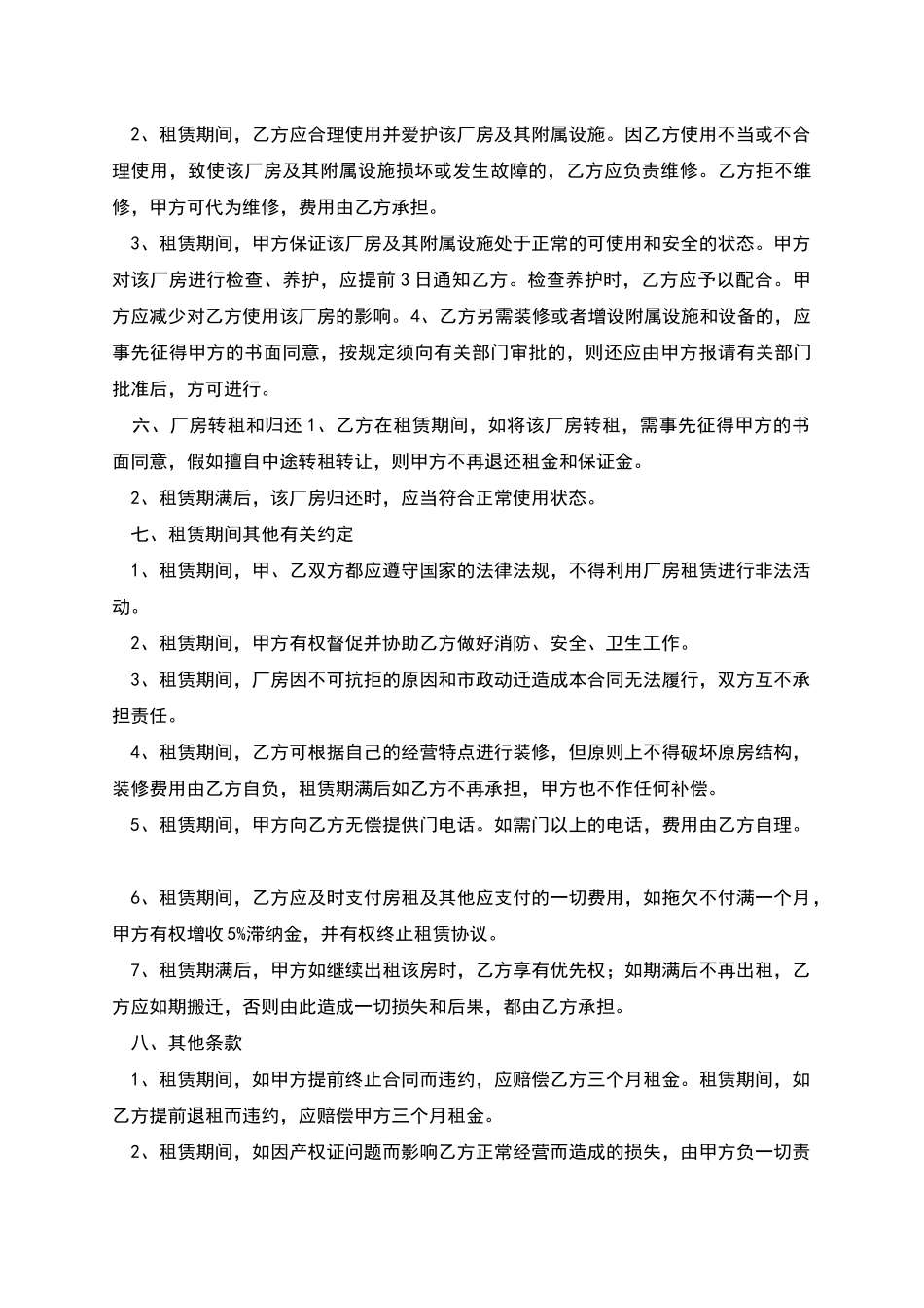棋牌室出租合同范文_第2页