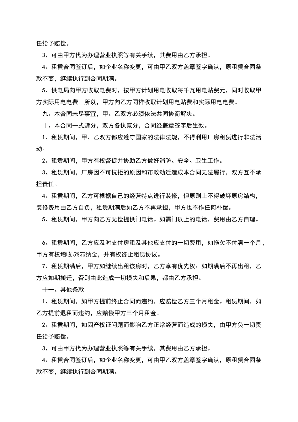 棋牌室出租合同范文_第3页