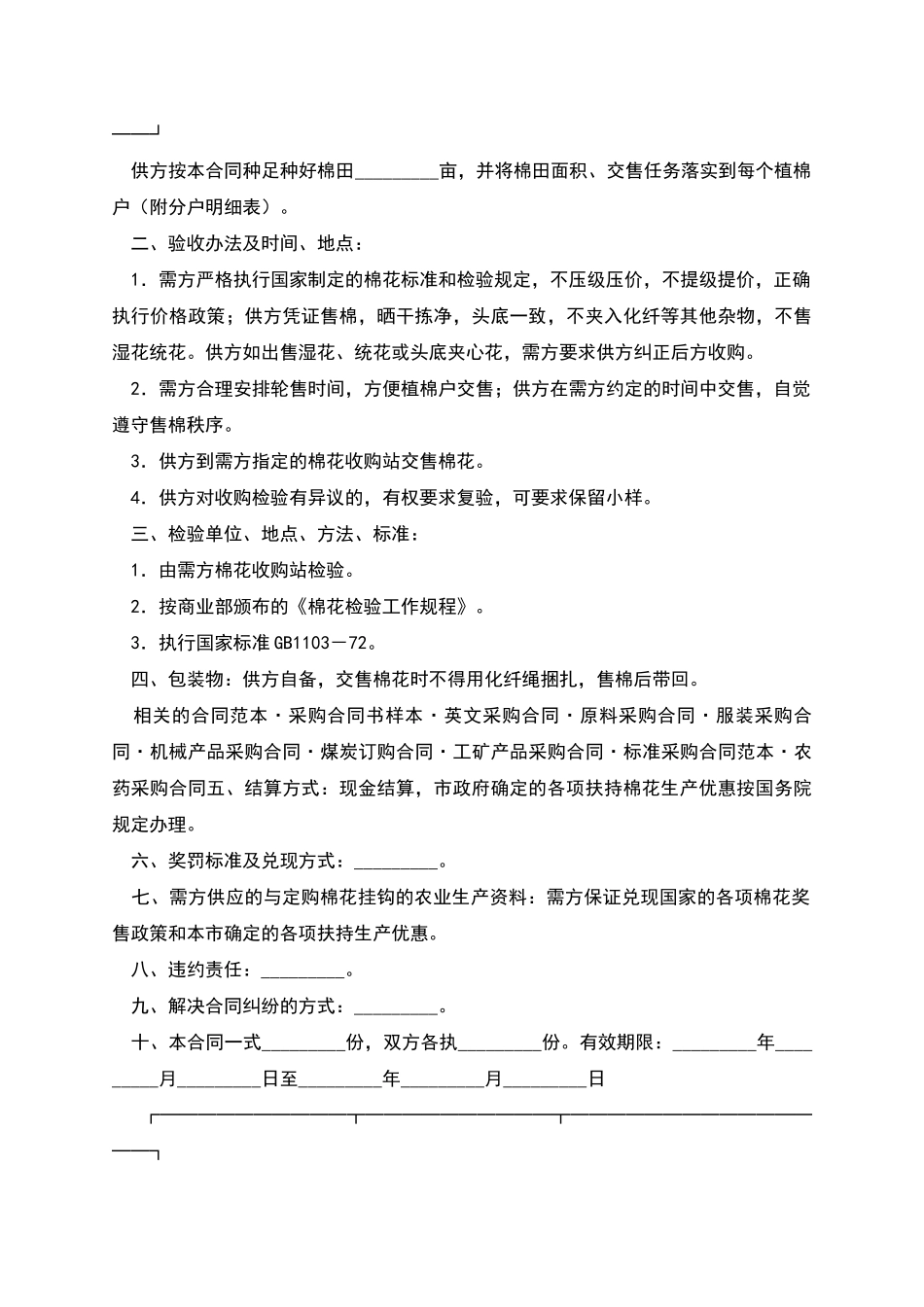 棉花采购合同书_第2页