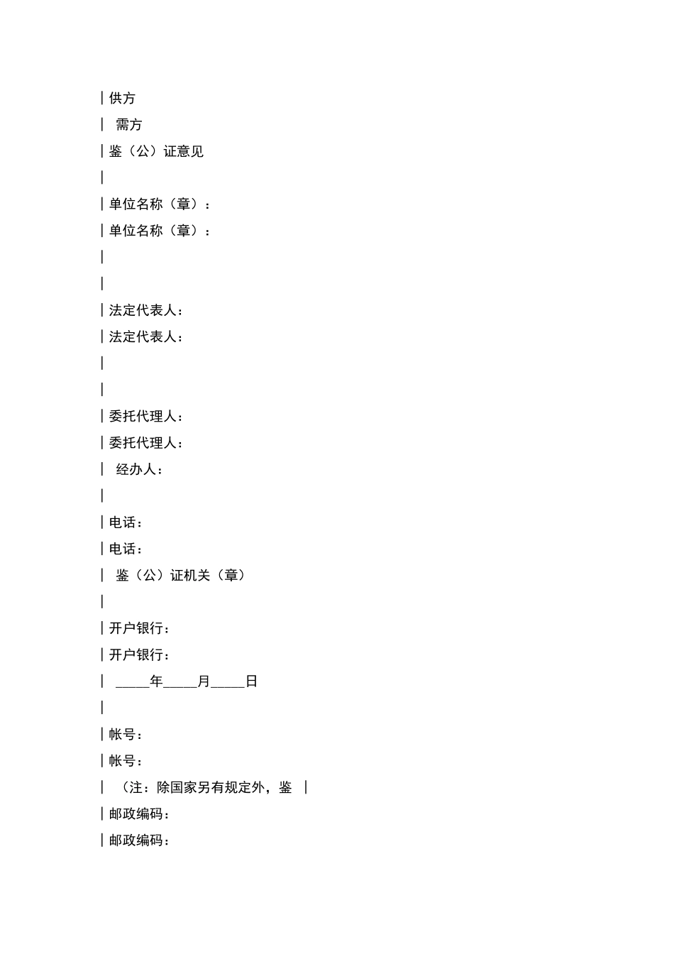 棉花采购合同书_第3页