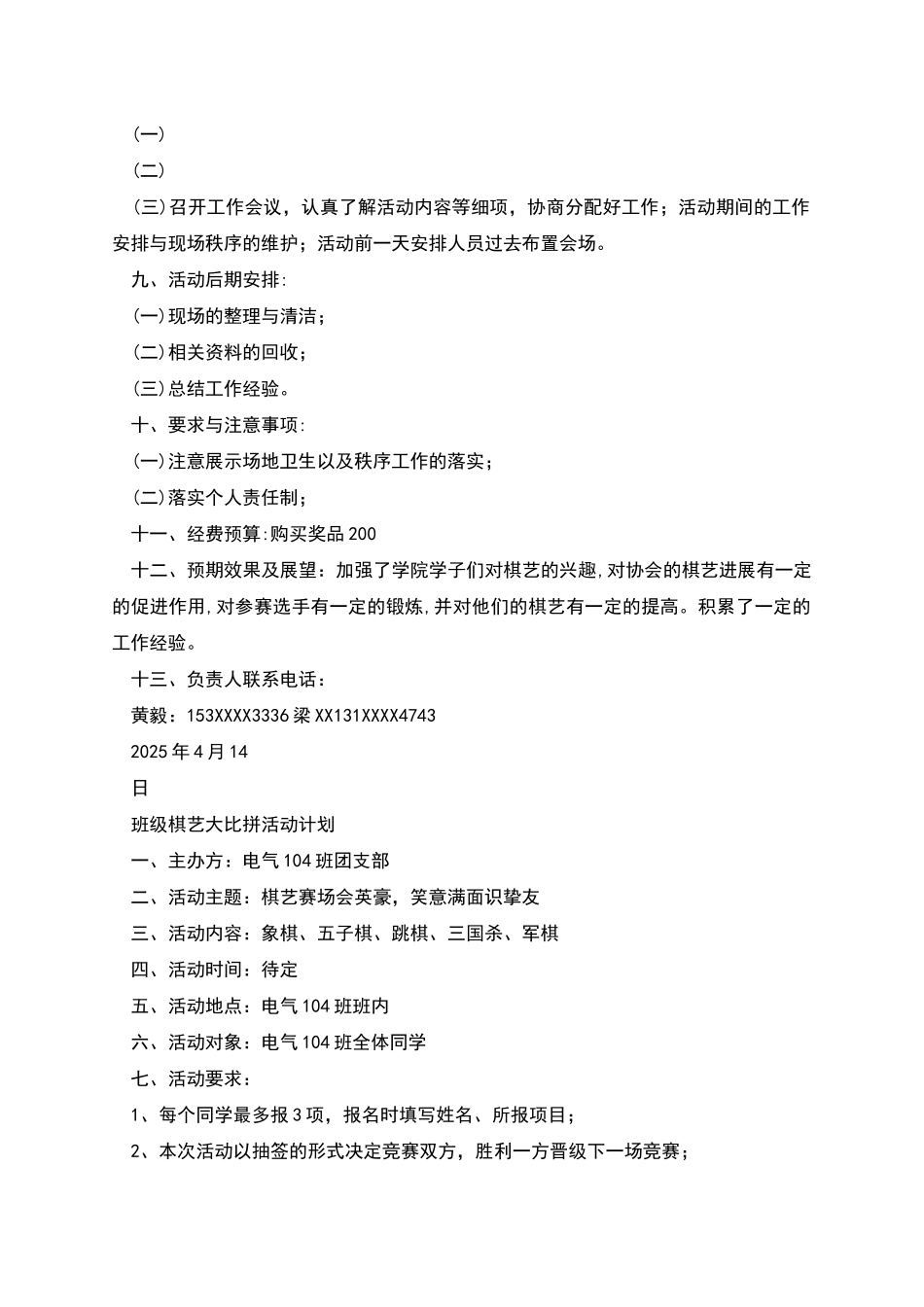 棋艺协会活动策划书_第2页