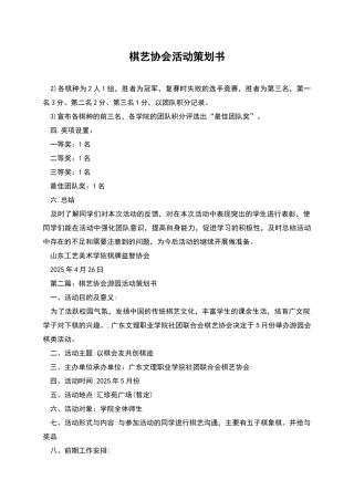 棋艺协会活动策划书