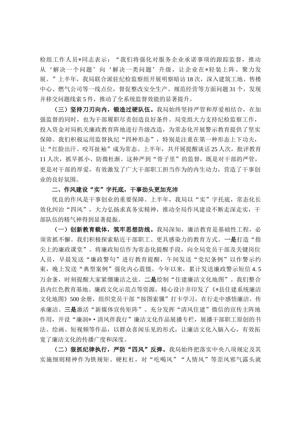 县住建局2025年上半年党风廉政建设工作总结_第2页