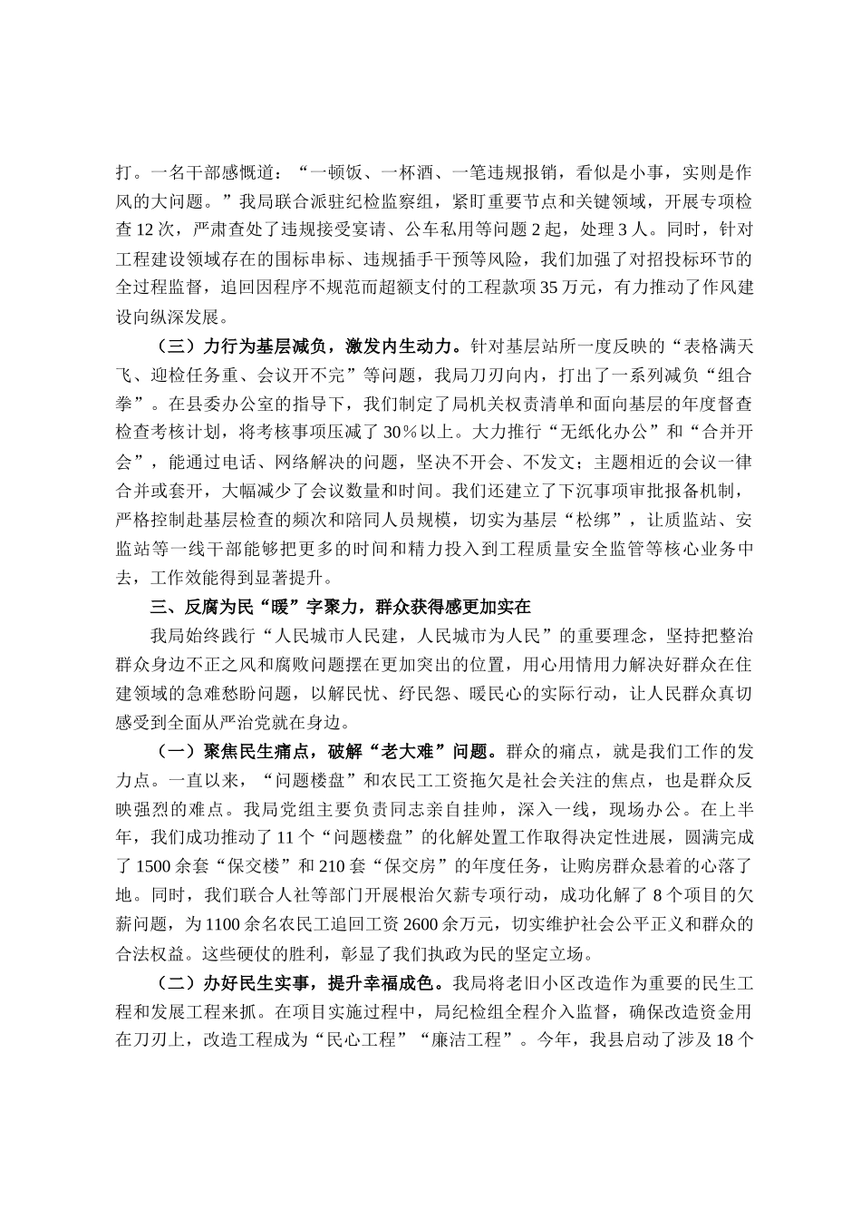 县住建局2025年上半年党风廉政建设工作总结_第3页