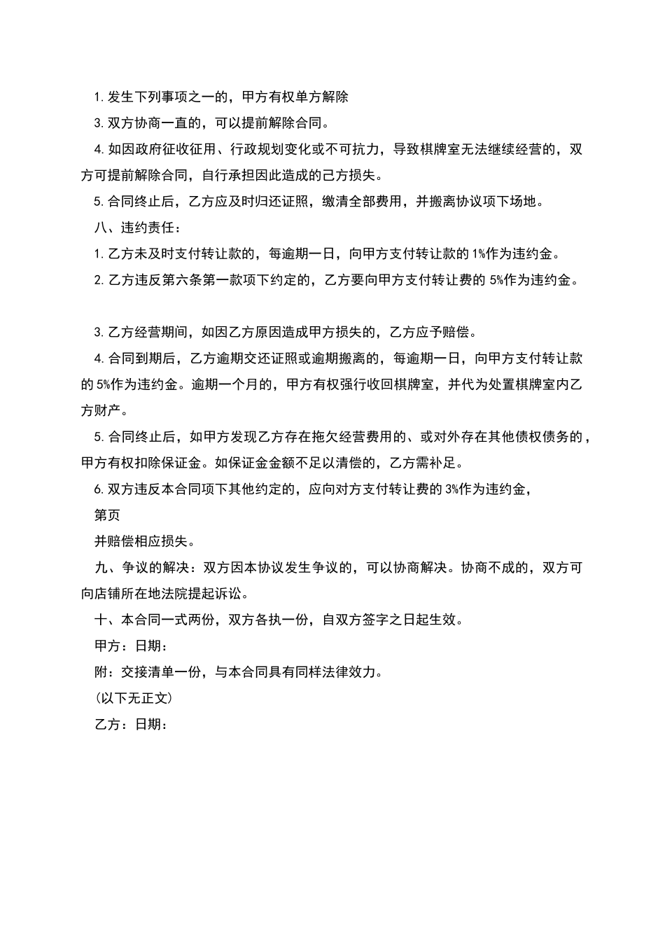 棋牌室转让合同范文_第2页