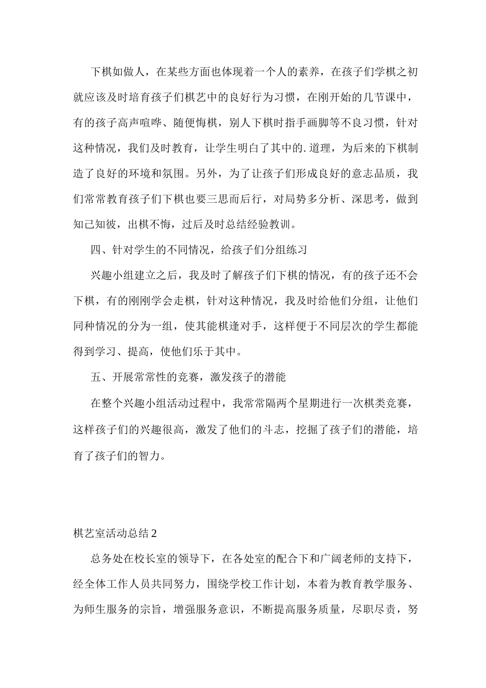 棋艺室活动总结_第2页
