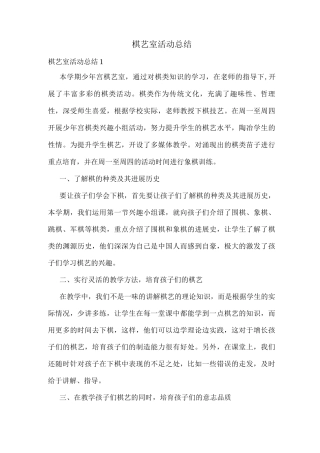 棋艺室活动总结