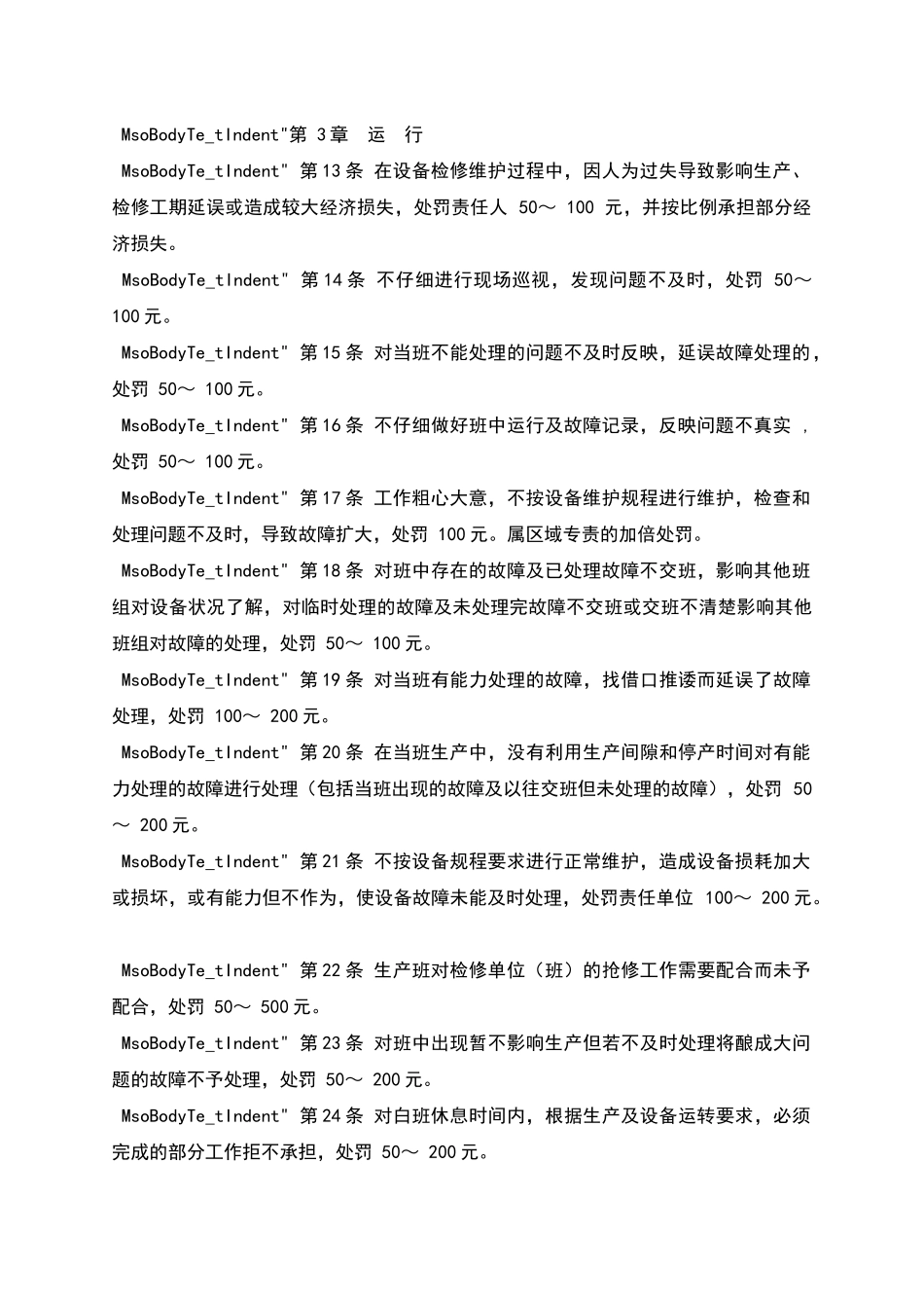 棒材厂设备综合管理处罚条例_第2页