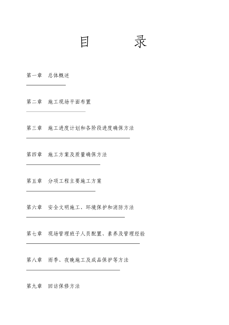 棚户区改造小区配套基础设施项目施工组织设计_第2页