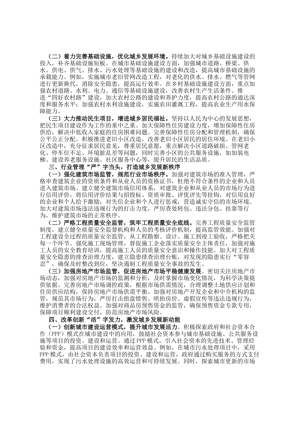 县住建局局长在2025年全县抓改革创新促高质量发展推进会上的发言_第2页