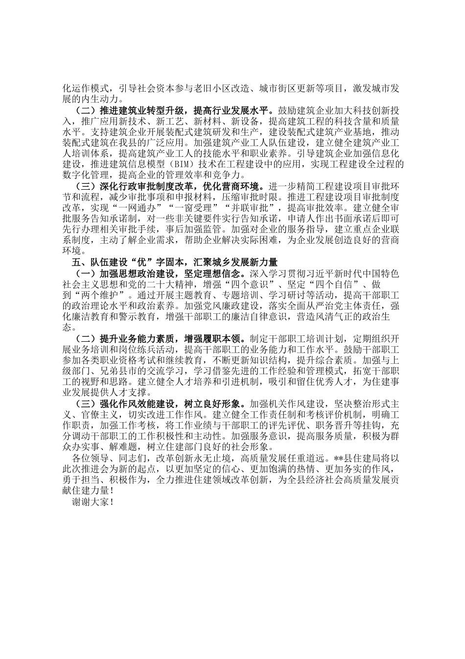 县住建局局长在2025年全县抓改革创新促高质量发展推进会上的发言_第3页