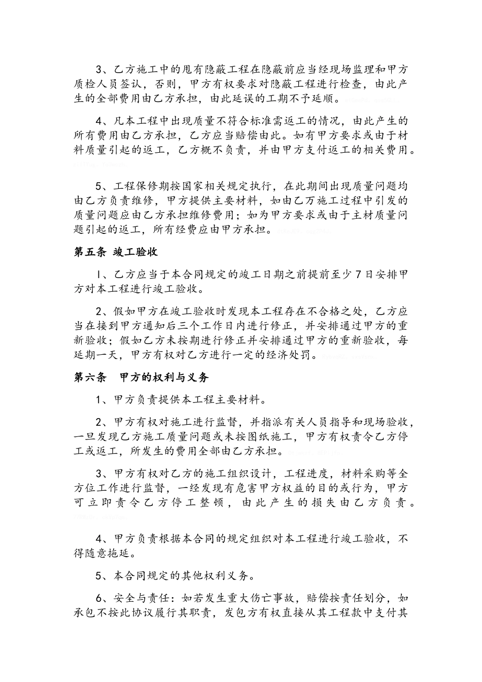 棚户区改造工程 建筑工程施工劳务大清包合同书_第3页